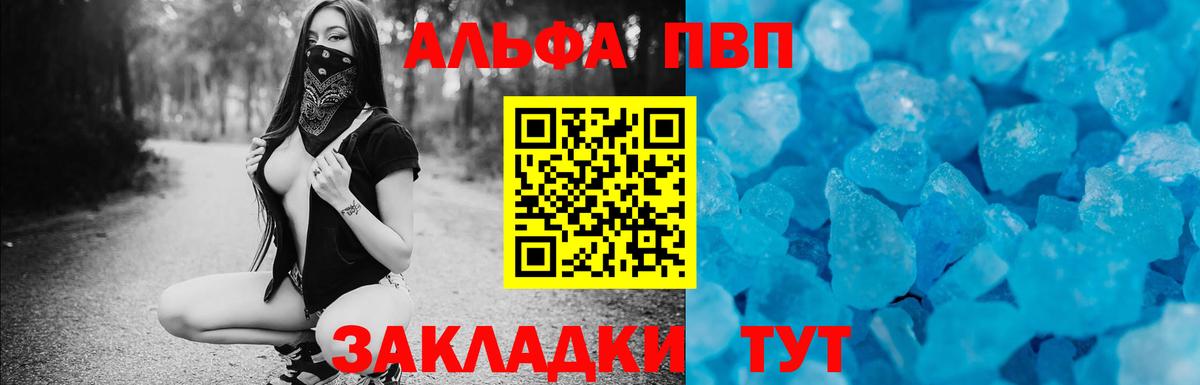 А ПВП кристаллы  Вход с VPN  купить наркотик  A-PVP  Орехово-Зуево  A PVP СК 