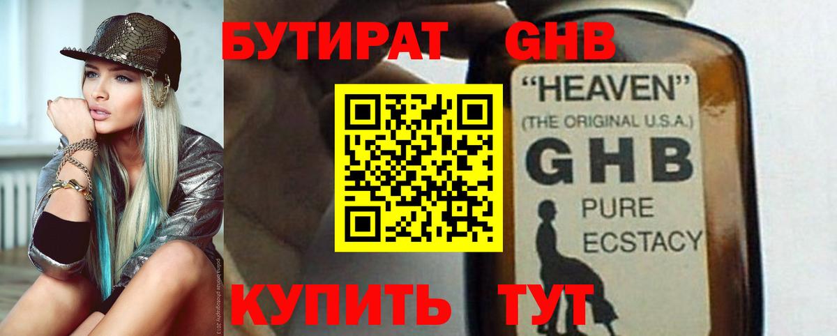 Орехово-Зуево  БУТИРАТ вода  Вход с VPN 