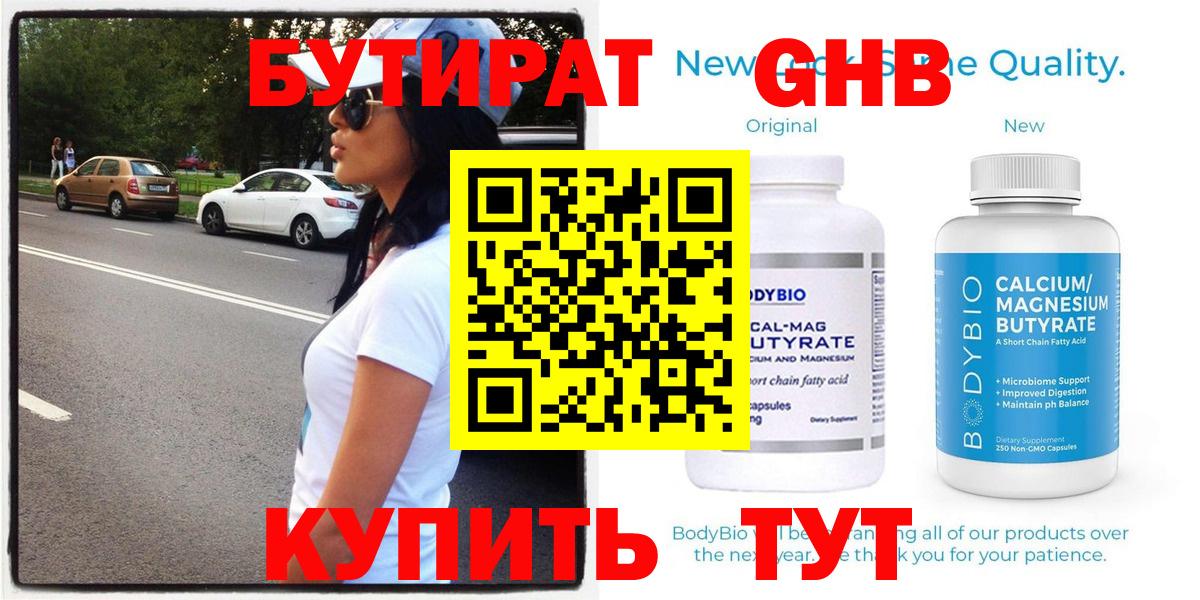 БУТИРАТ оксана Орехово-Зуево