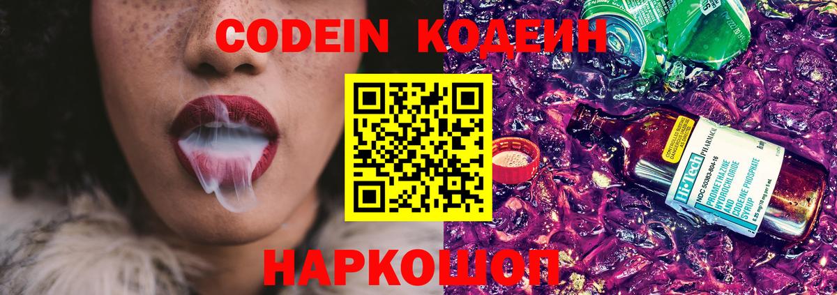 Кодеин напиток Lean (лин)  Вход с VPN  Орехово-Зуево 
