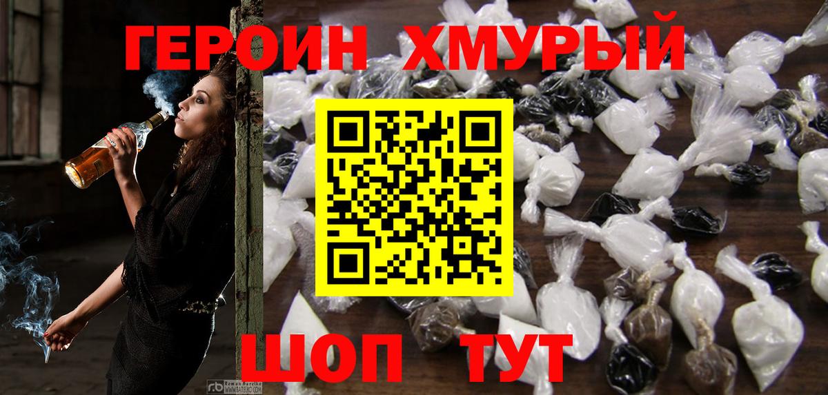Героин Heroin  Вход с VPN  Орехово-Зуево 