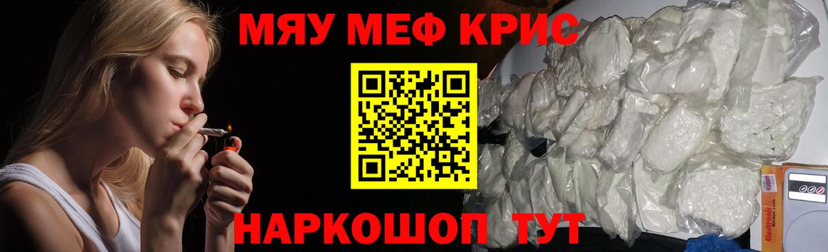 МЯУ-МЯУ мука  Вход с VPN  Орехово-Зуево  Мефедрон кристаллы 