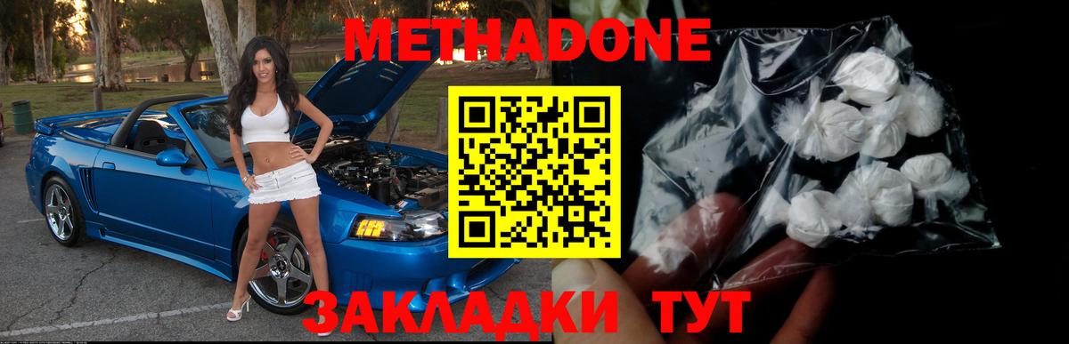 Орехово-Зуево  МЕТАДОН methadone  Вход с VPN 